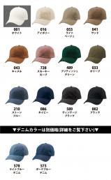 コットン ツイル ロー キャップ