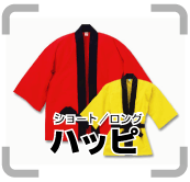 ・ハッピ