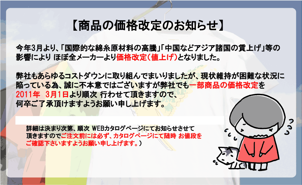 価格改定