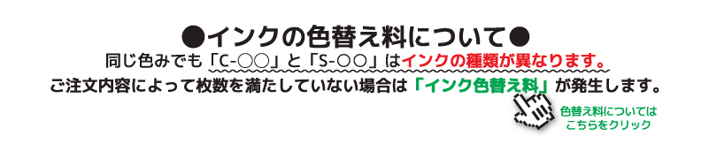 インクの色替え料について