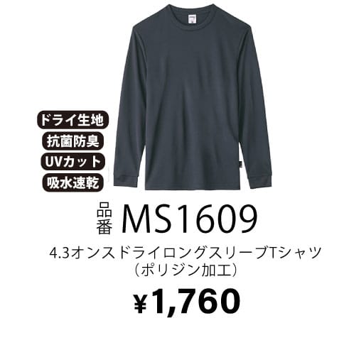 MS1609