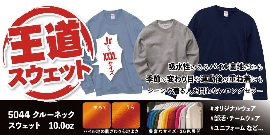 プッシュ スウェット2024