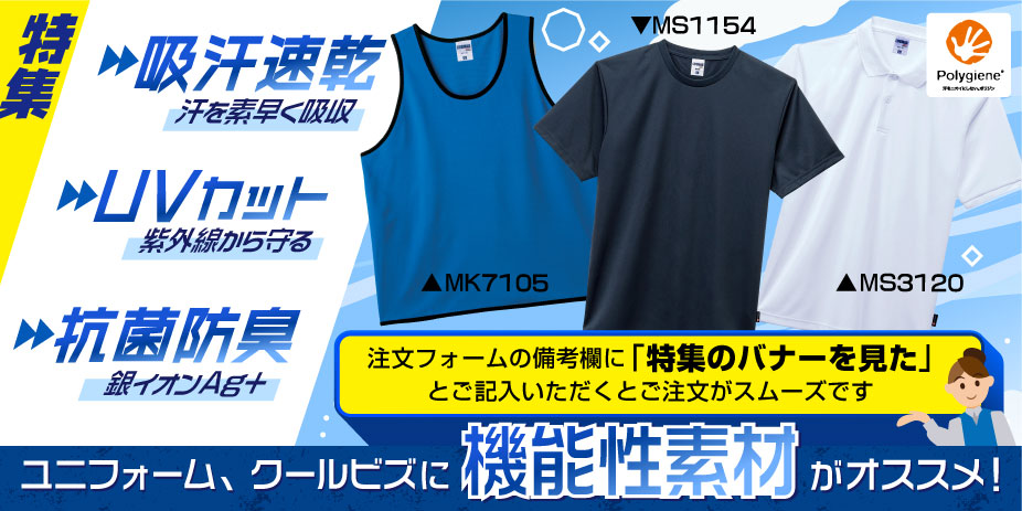 抗菌消臭ウェア
