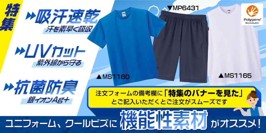 抗菌消臭ウェア
