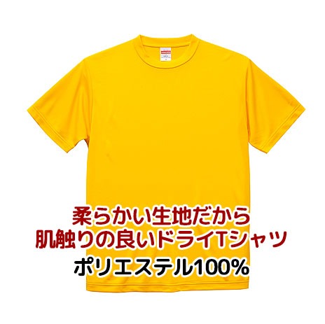 ドライTシャツプリントのアートディレクト ] オリジナル ドライTシャツ